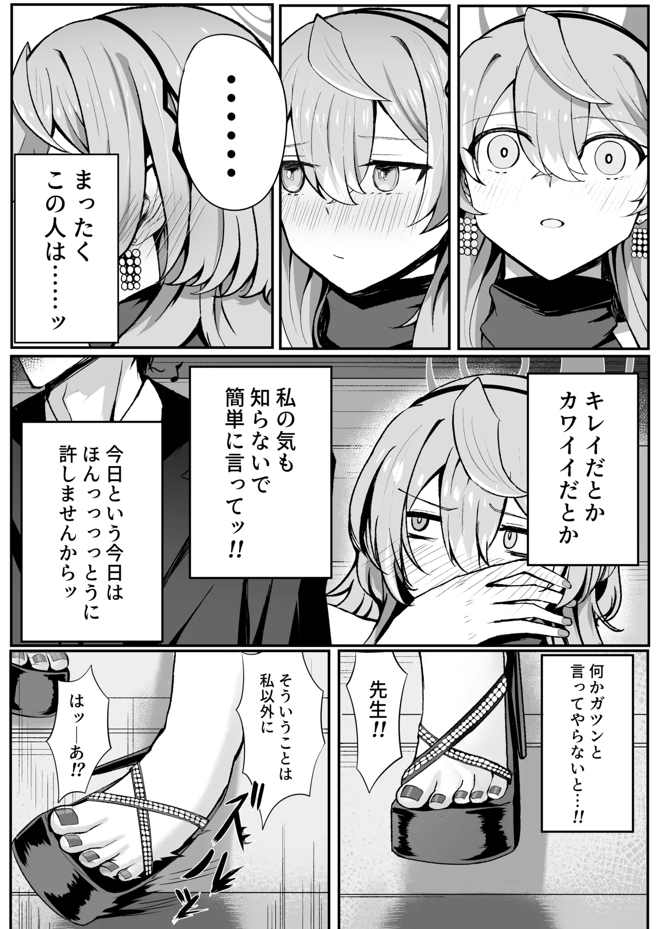 憧れトゥルーナイト page 5 full