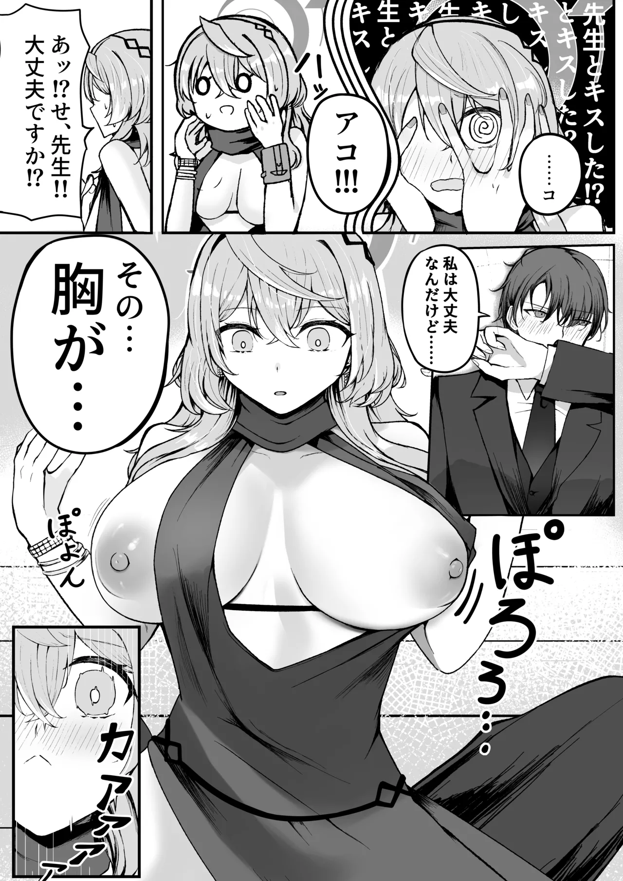 憧れトゥルーナイト page 8 full