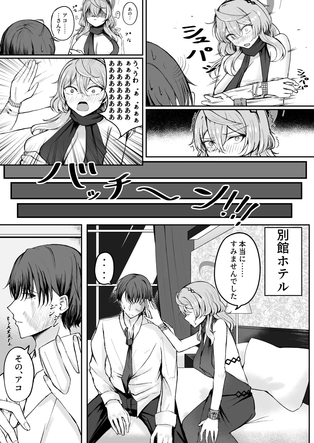 憧れトゥルーナイト page 9 full