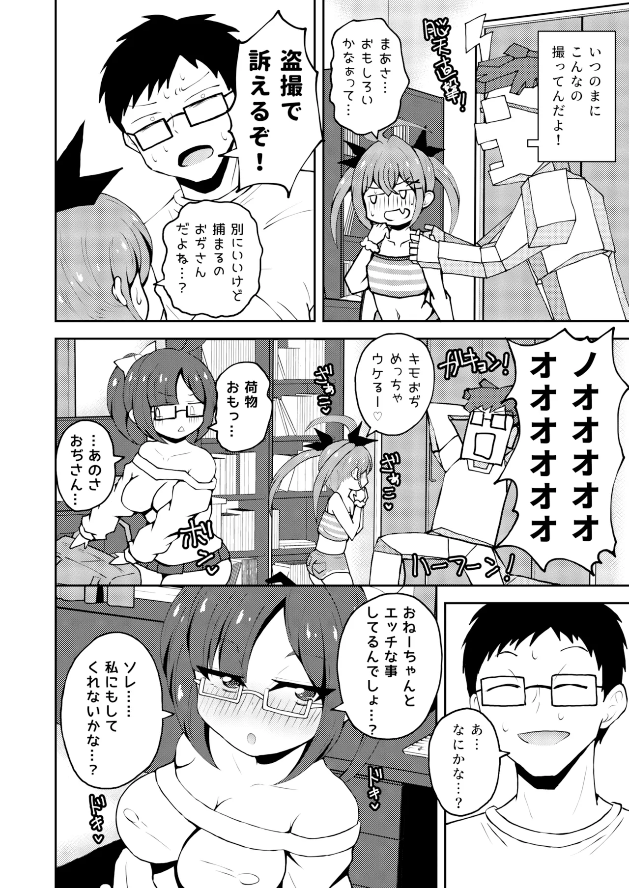 Mesugaki Twins page 3 full