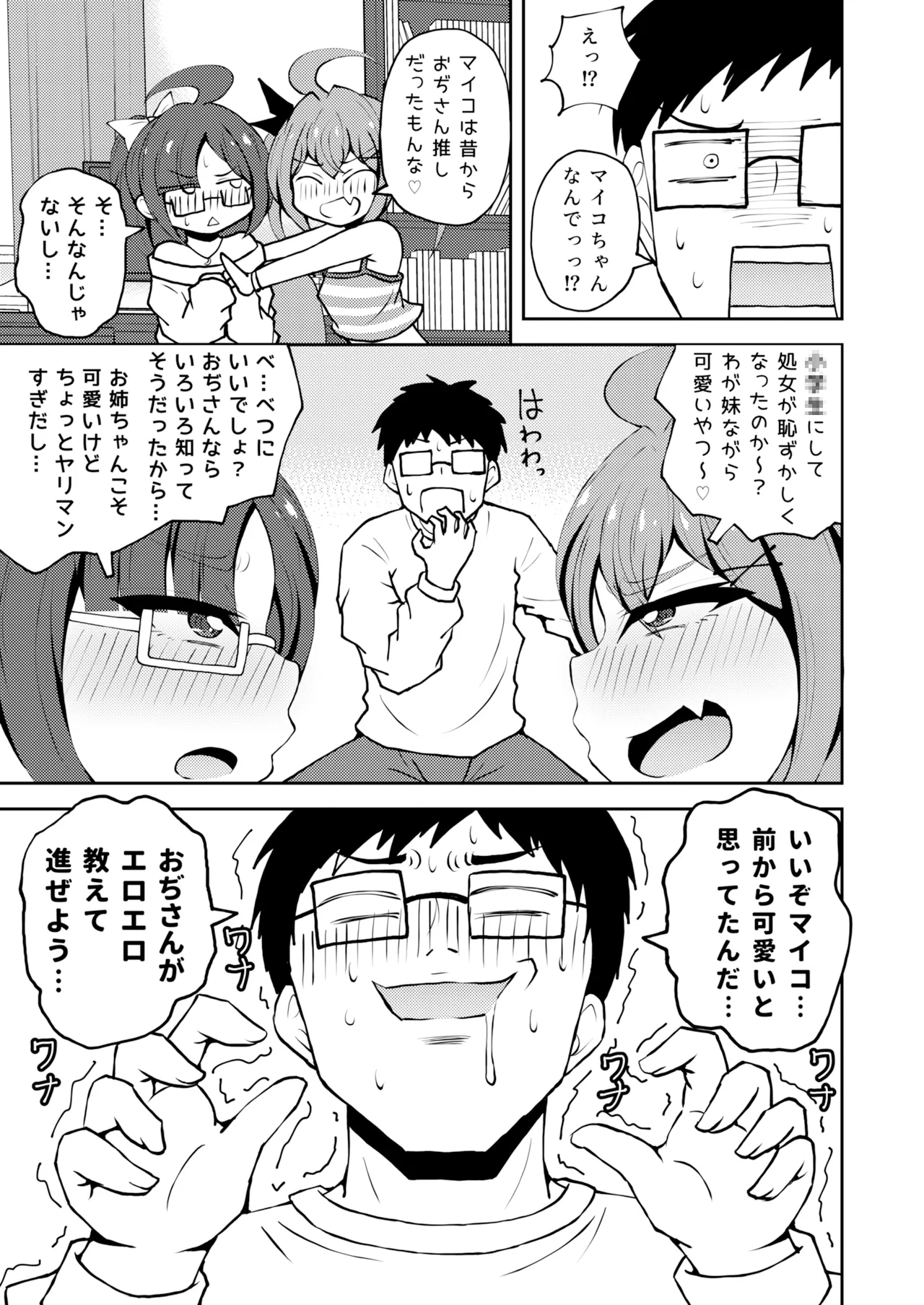 Mesugaki Twins page 4 full