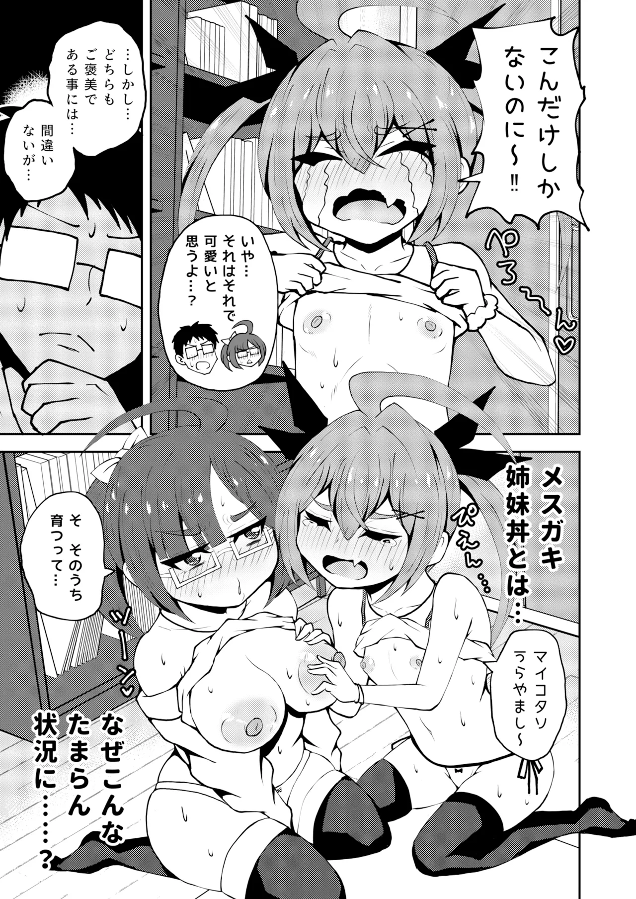 Mesugaki Twins page 6 full