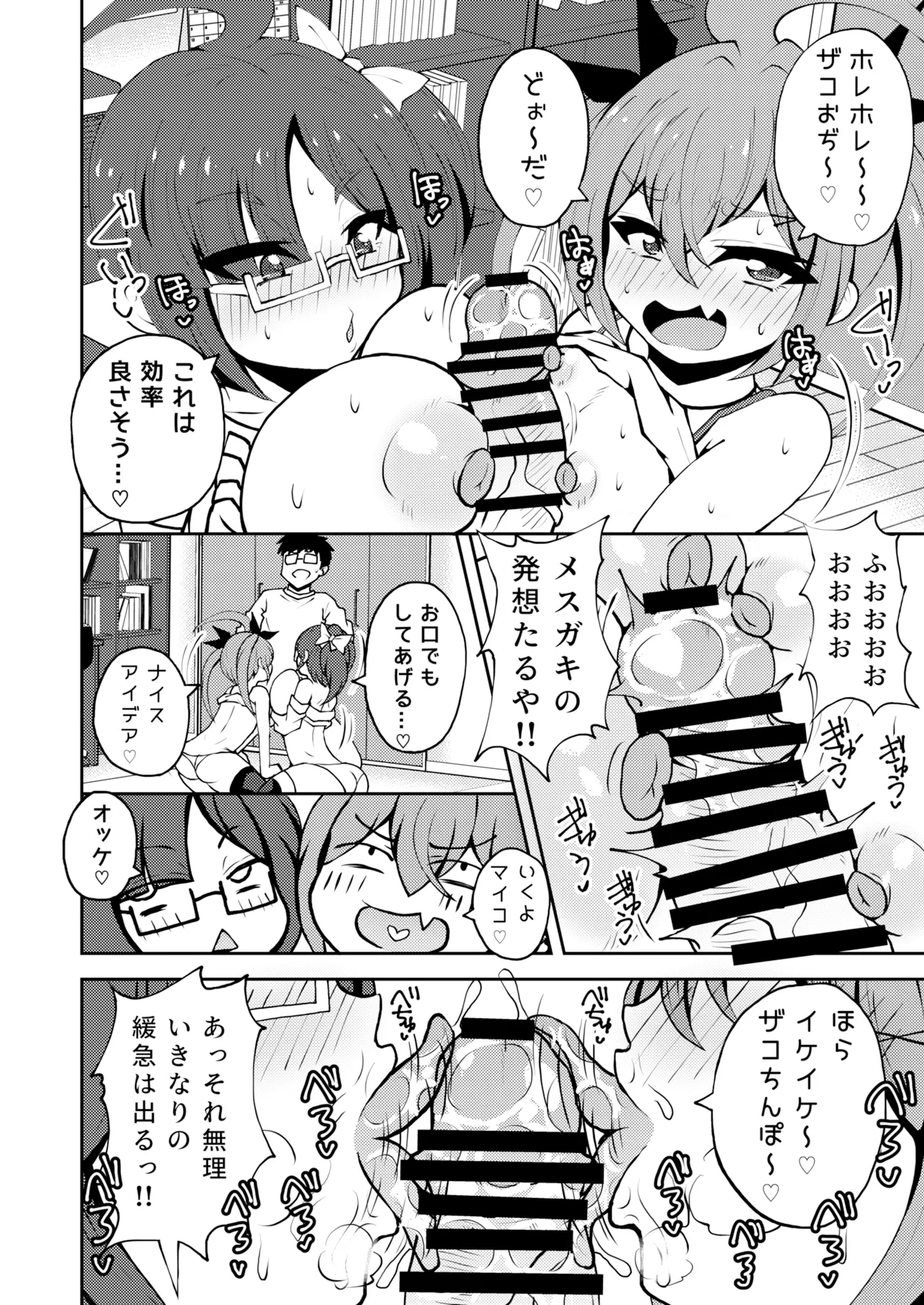 Mesugaki Twins page 9 full