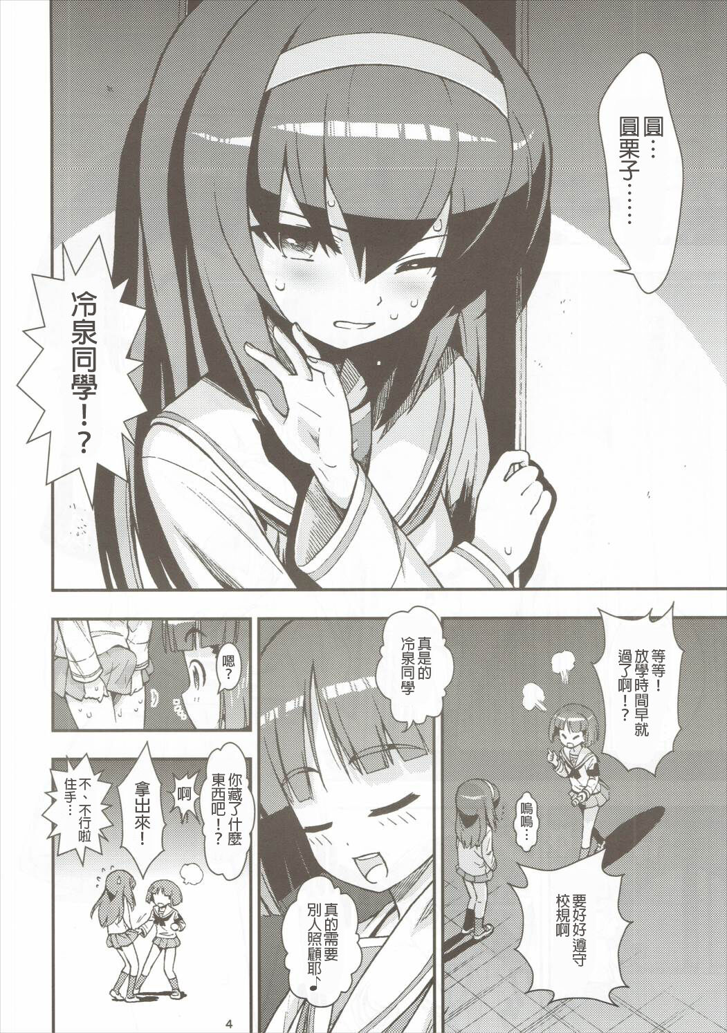 Sodokooo!! O××kosaseroo page 6 full