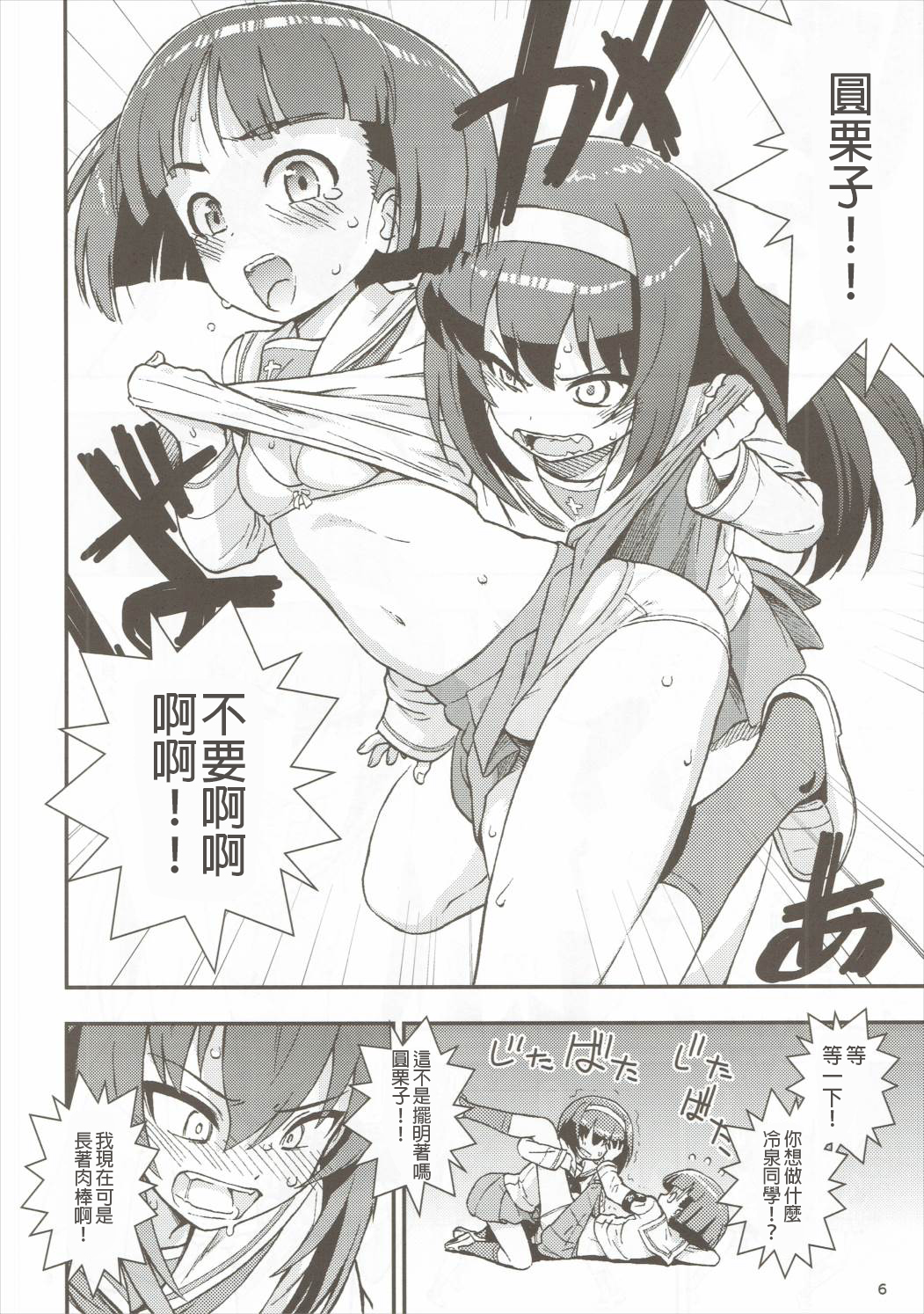 Sodokooo!! O××kosaseroo page 8 full