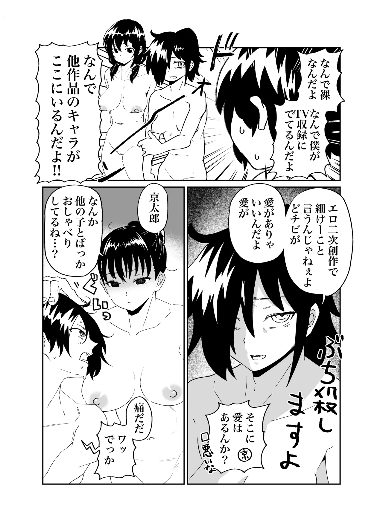 ぼくやばわたもてskeb page 2 full