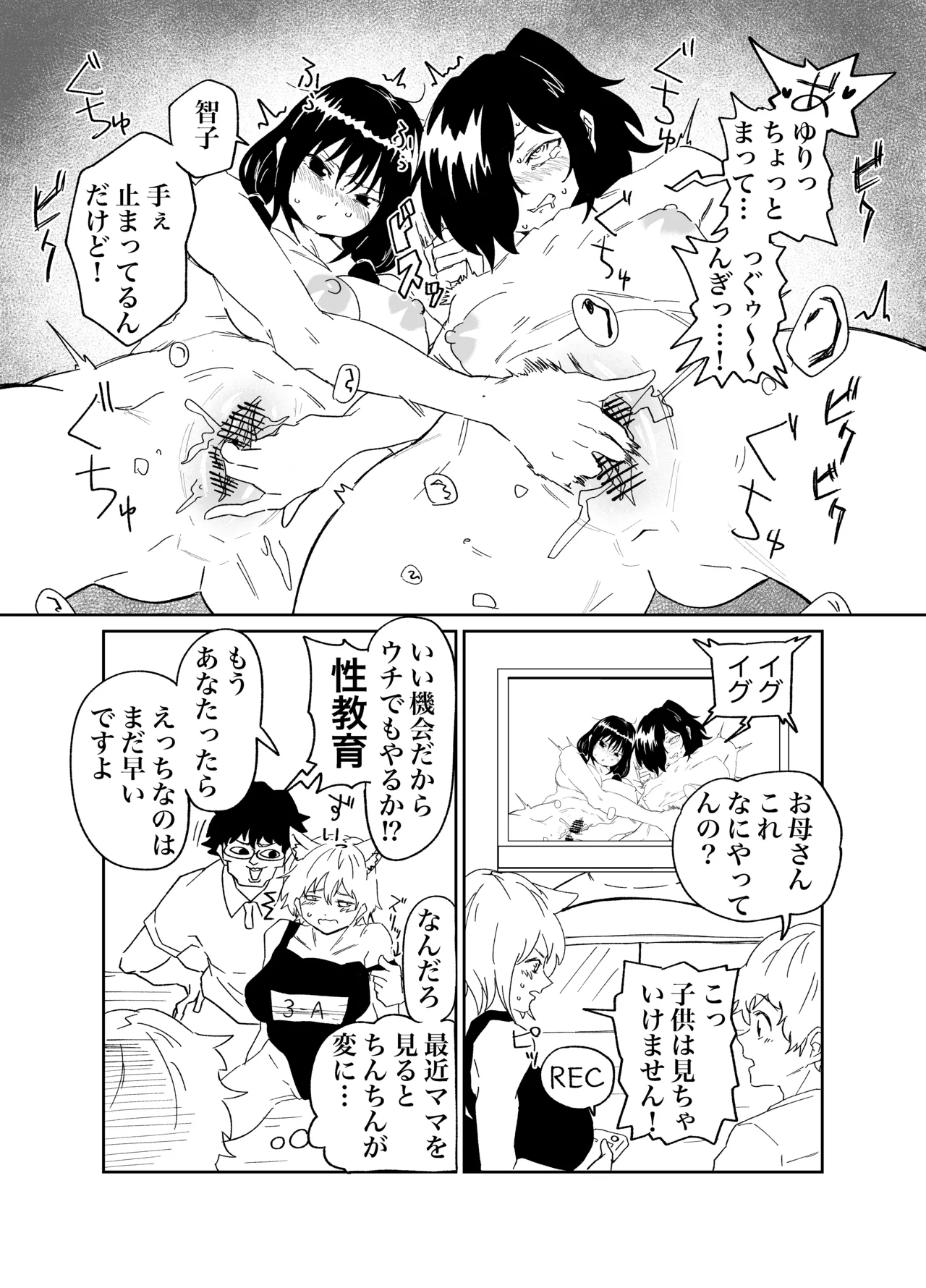 ぼくやばわたもてskeb page 5 full