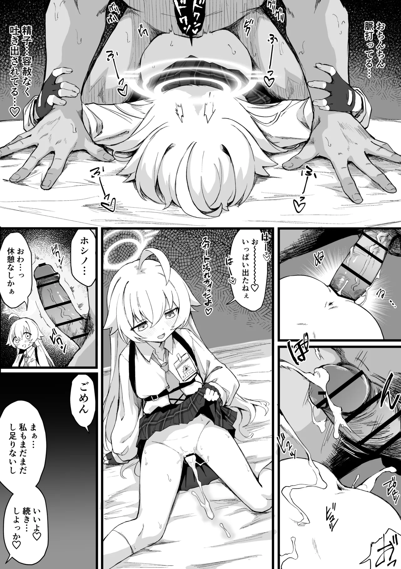 Takanashi Hoshino Kozukuri Manga Zenpen page 5 full