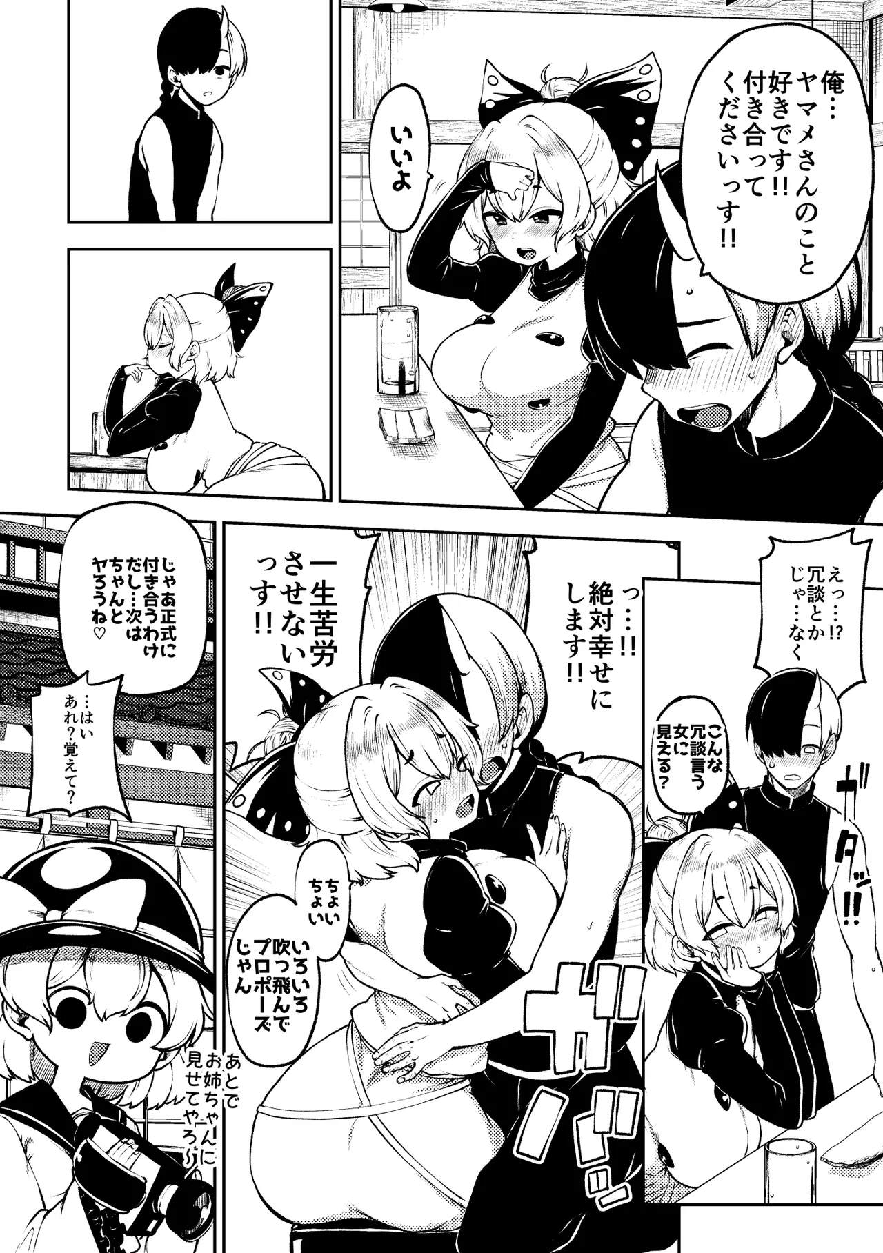 酔った勢いヤマメに告白！ page 9 full