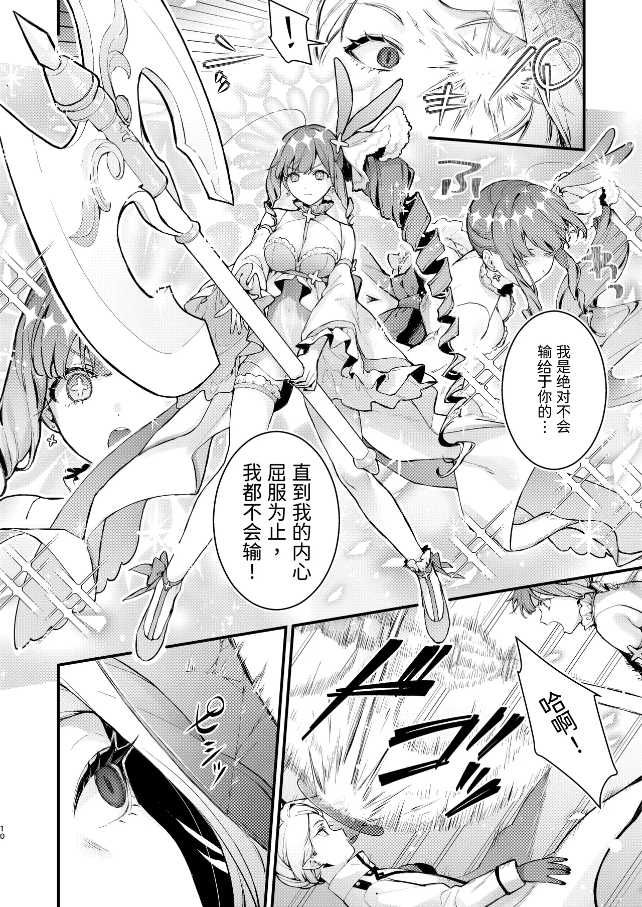 Mahou Shoujo ga Owaru Hi ~Mushibamareru Nichijou~ - Magical girl's last day page 10 full