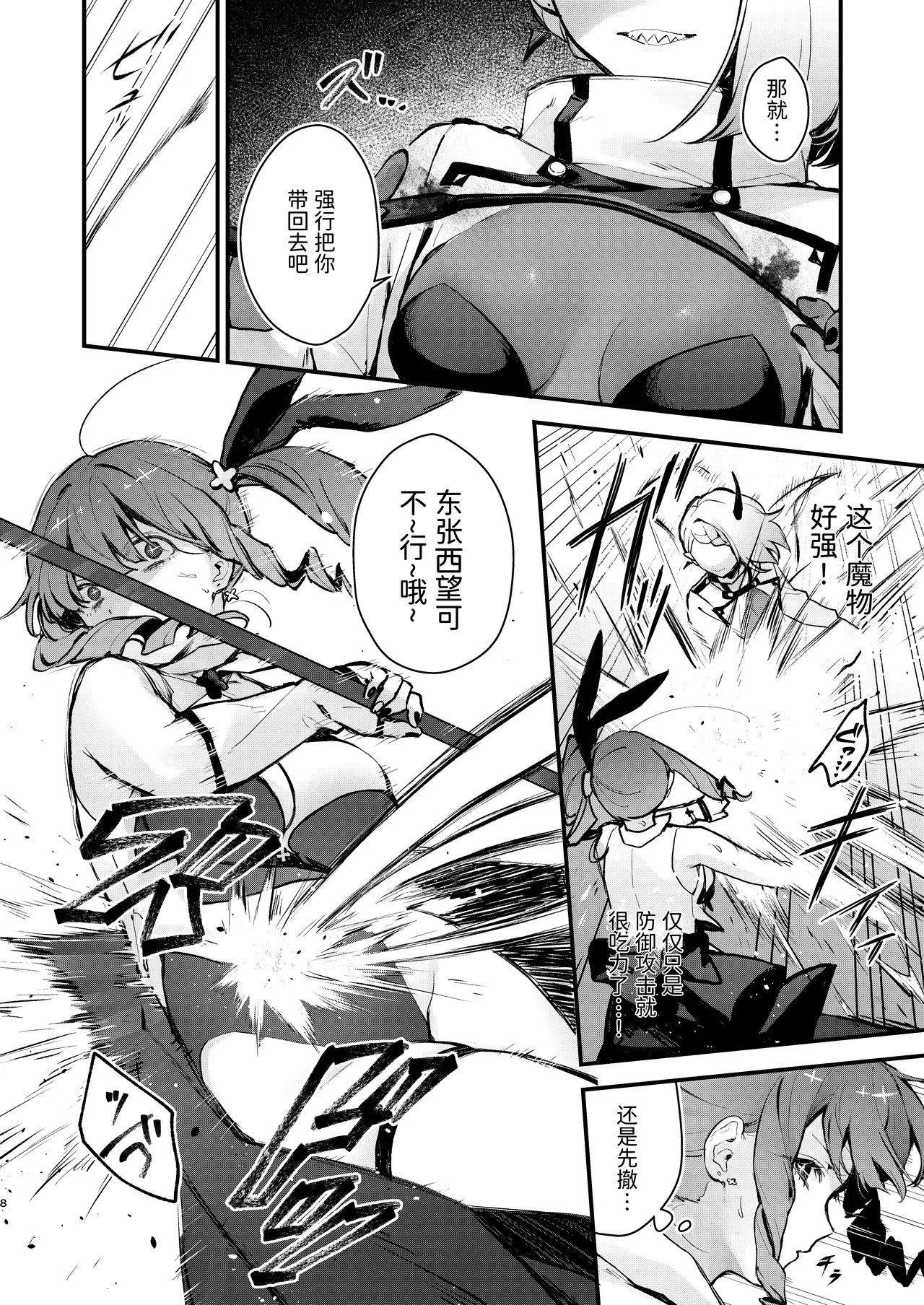 Mahou Shoujo ga Owaru Hi ~Mushibamareru Nichijou~ - Magical girl's last day page 8 full