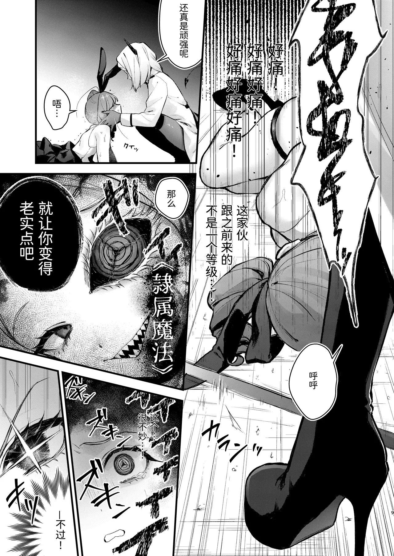 Mahou Shoujo ga Owaru Hi ~Mushibamareru Nichijou~ - Magical girl's last day page 9 full