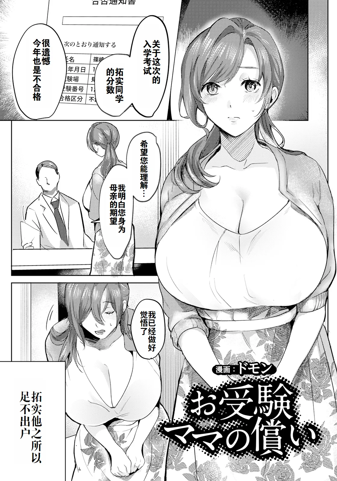 母亲的代偿  （灼眼の牛爷爷个人汉化） page 2 full