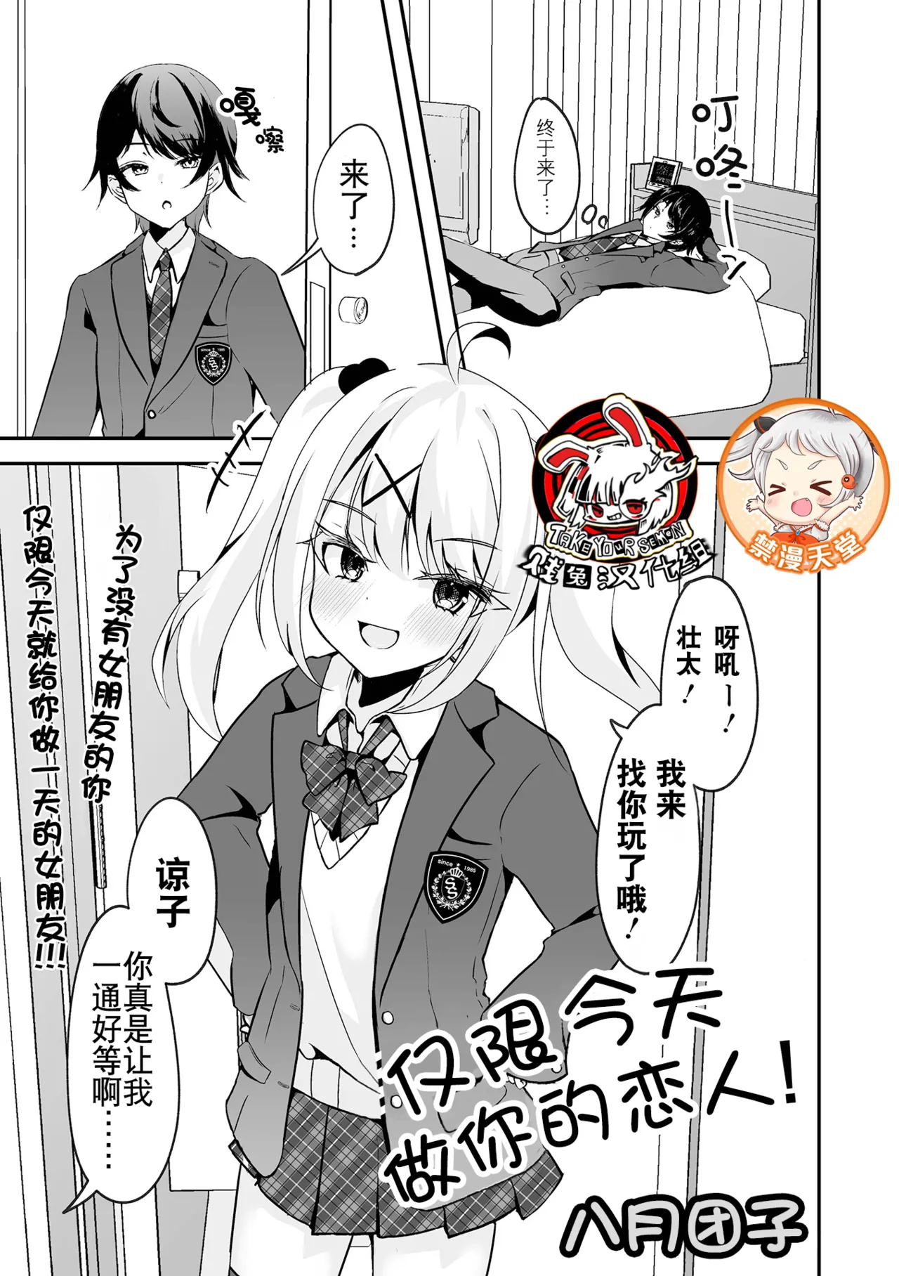 Kyou dake Anata no Koibito desu! | 仅限今天做你的恋人！ page 1 full