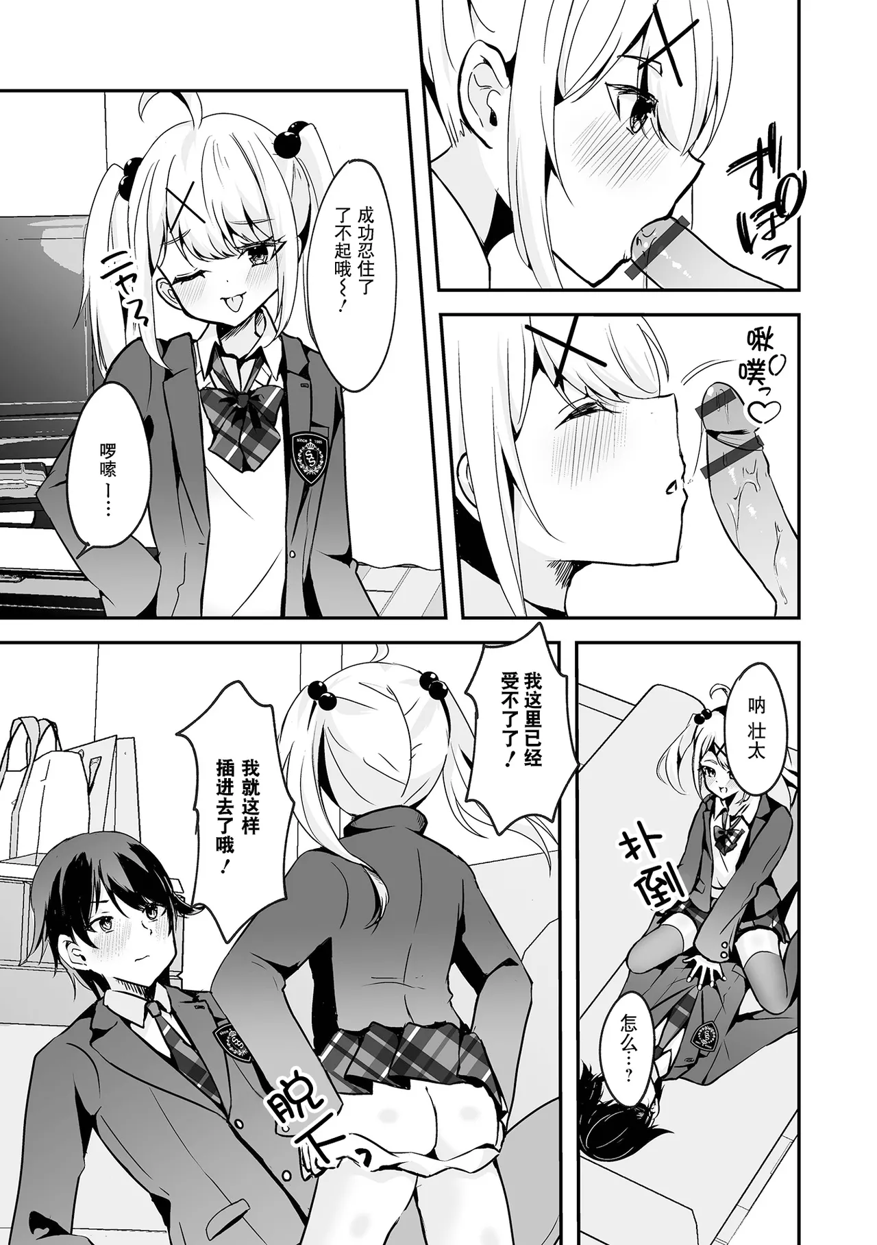 Kyou dake Anata no Koibito desu! | 仅限今天做你的恋人！ page 10 full