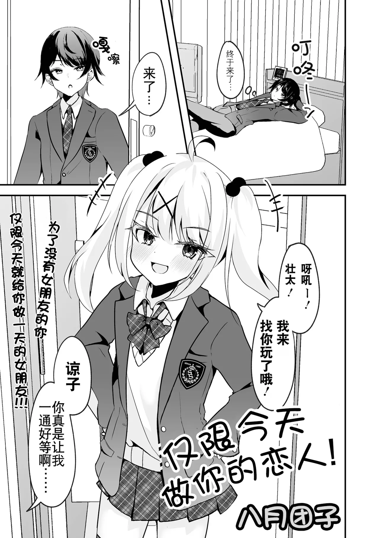 Kyou dake Anata no Koibito desu! | 仅限今天做你的恋人！ page 2 full