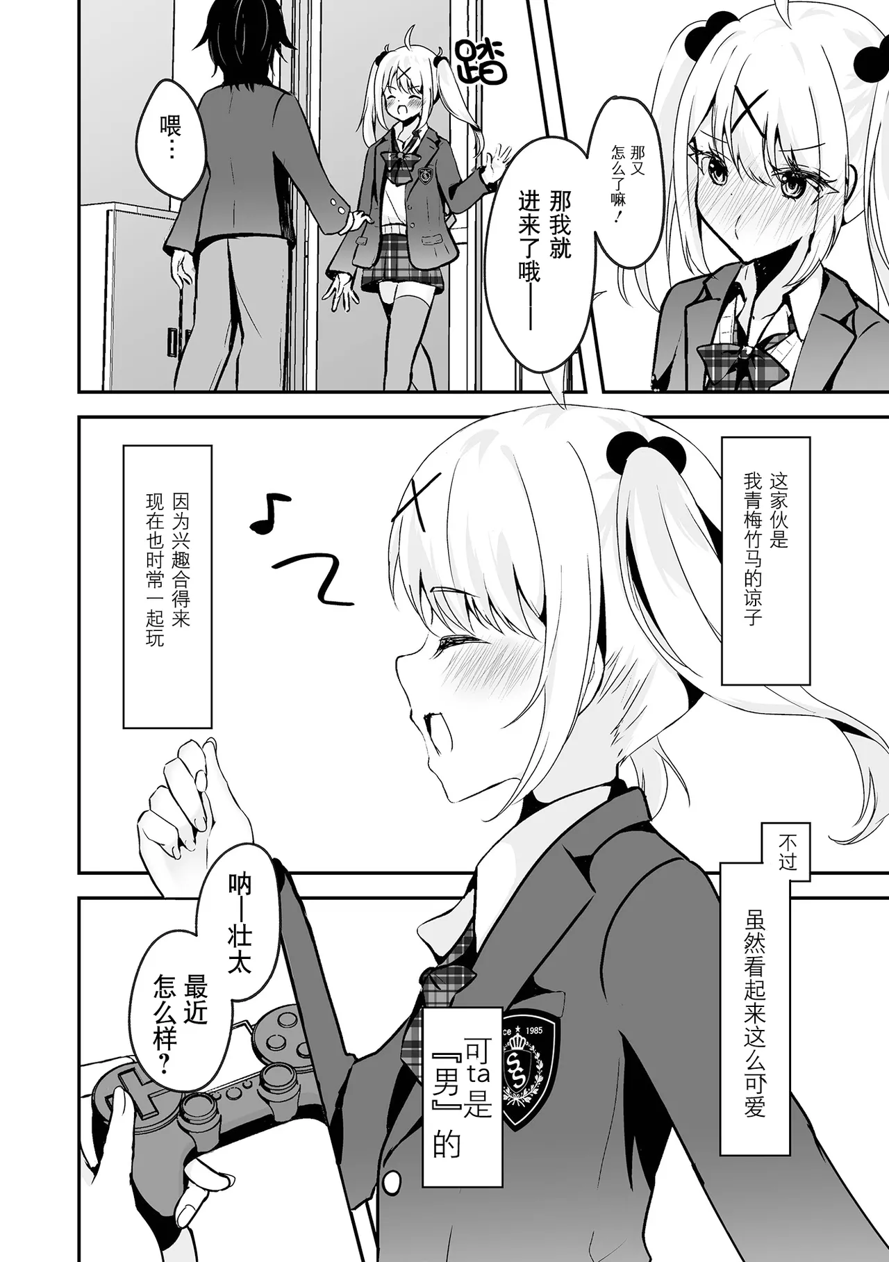 Kyou dake Anata no Koibito desu! | 仅限今天做你的恋人！ page 3 full