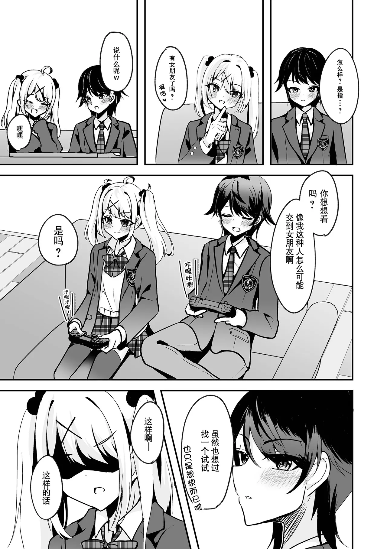 Kyou dake Anata no Koibito desu! | 仅限今天做你的恋人！ page 4 full