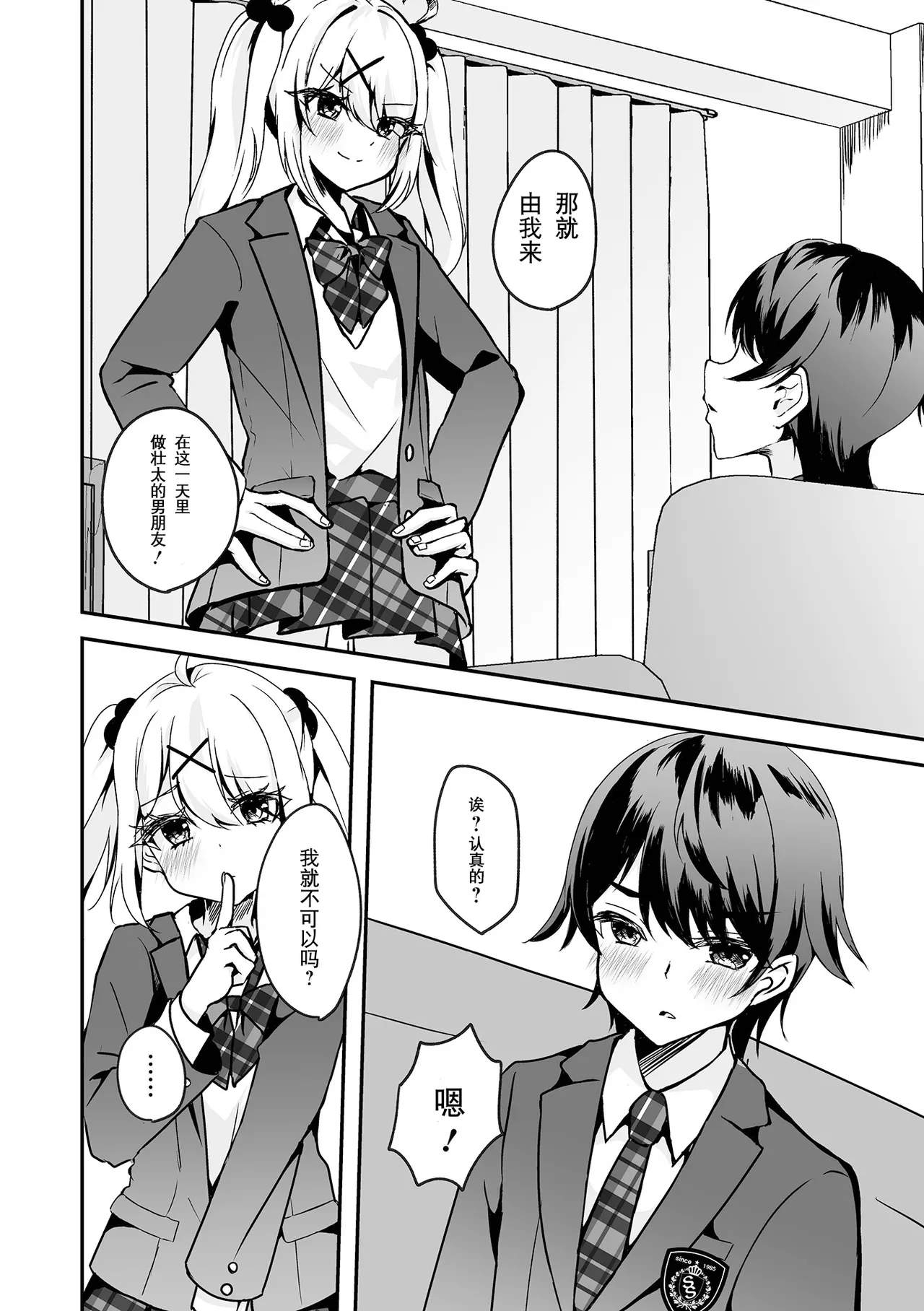 Kyou dake Anata no Koibito desu! | 仅限今天做你的恋人！ page 5 full