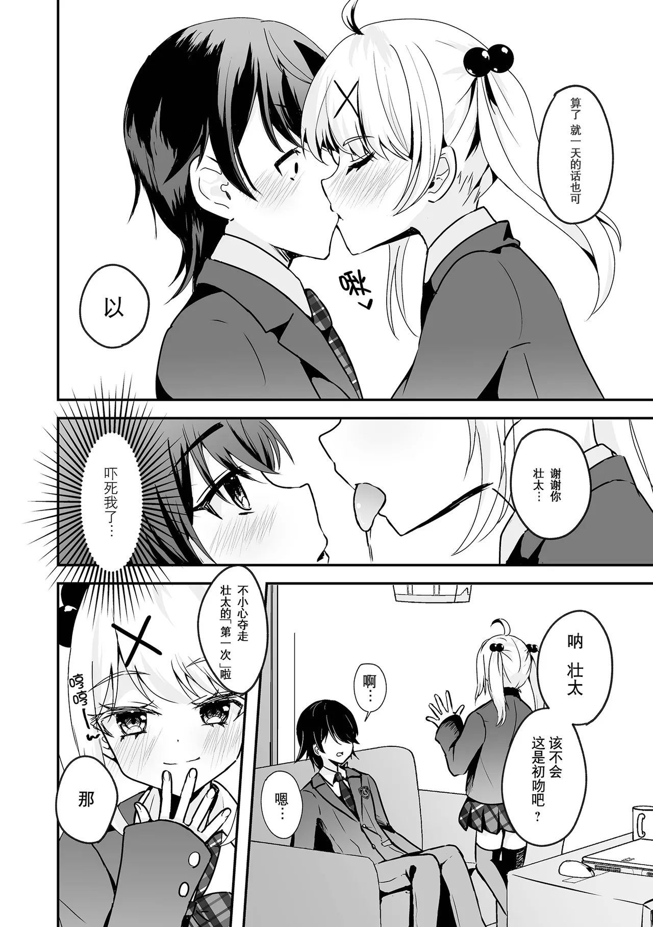 Kyou dake Anata no Koibito desu! | 仅限今天做你的恋人！ page 7 full