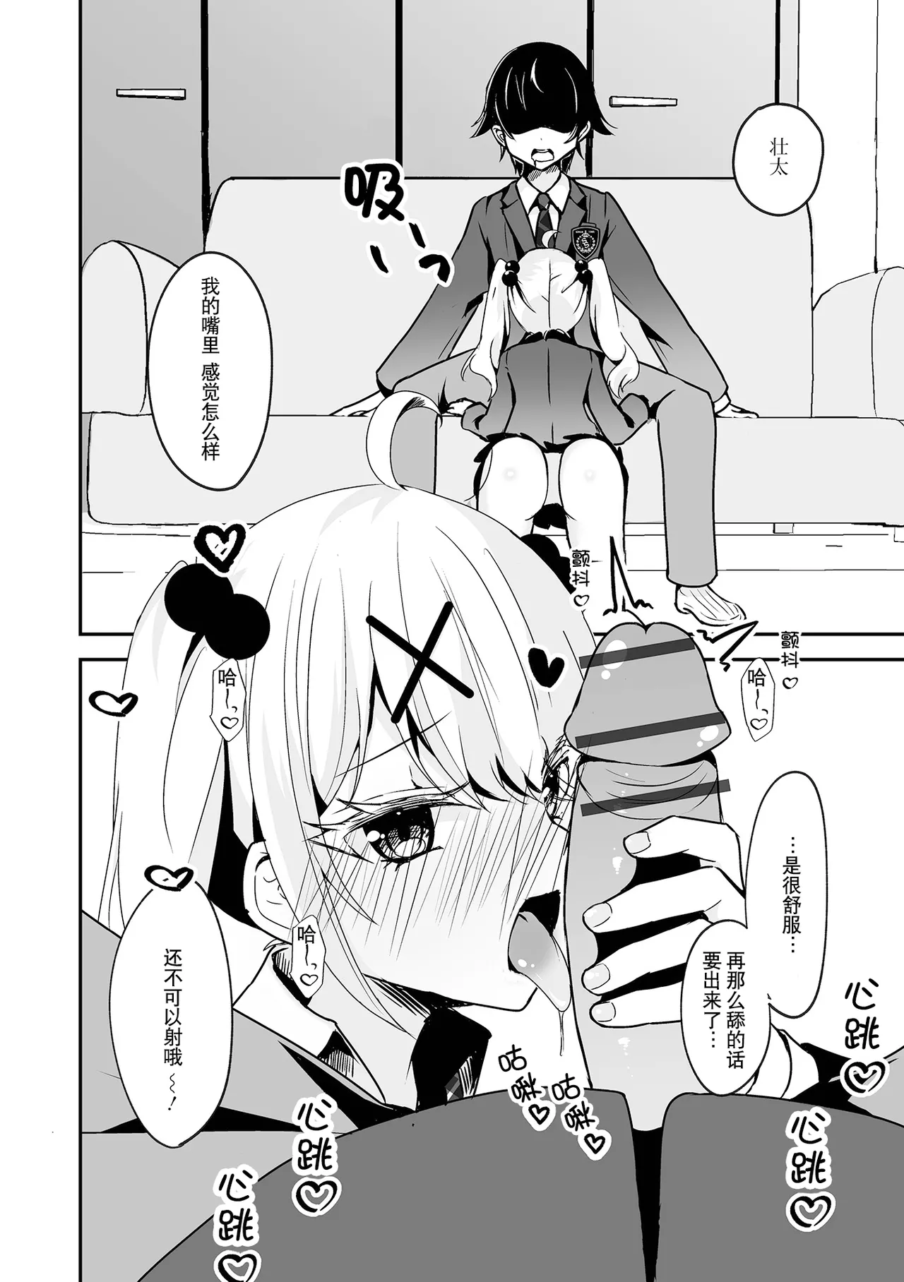 Kyou dake Anata no Koibito desu! | 仅限今天做你的恋人！ page 9 full