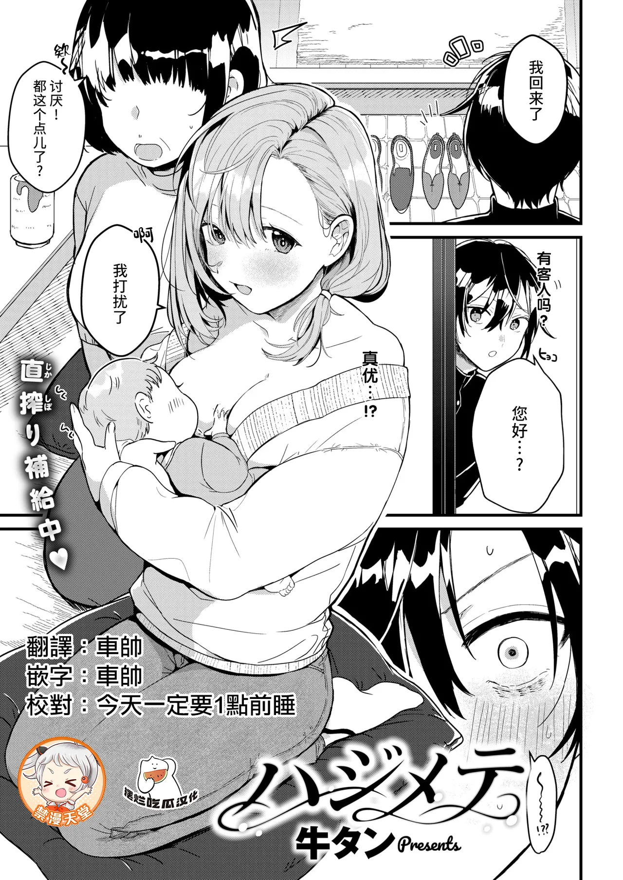 Hajimete page 1 full