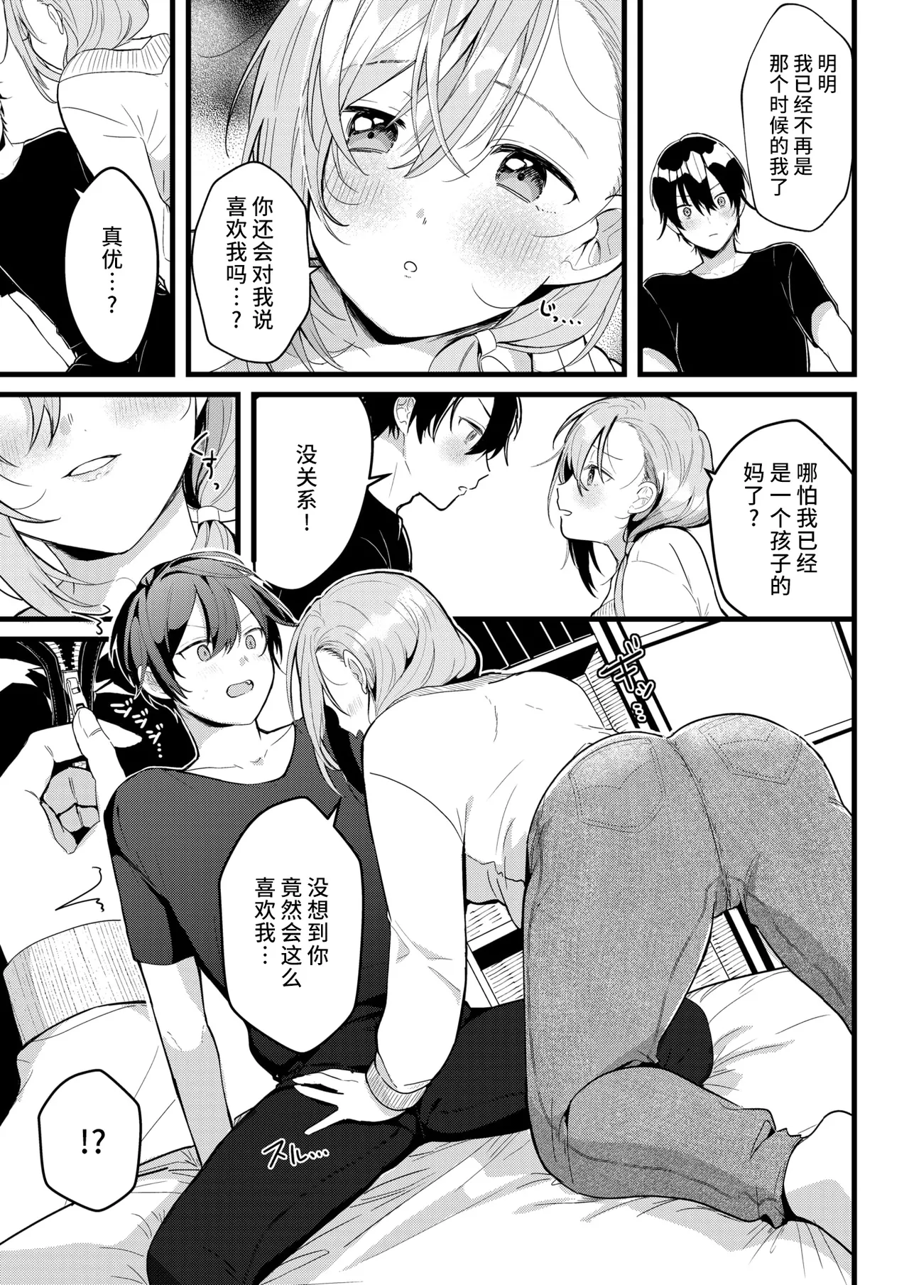 Hajimete page 10 full