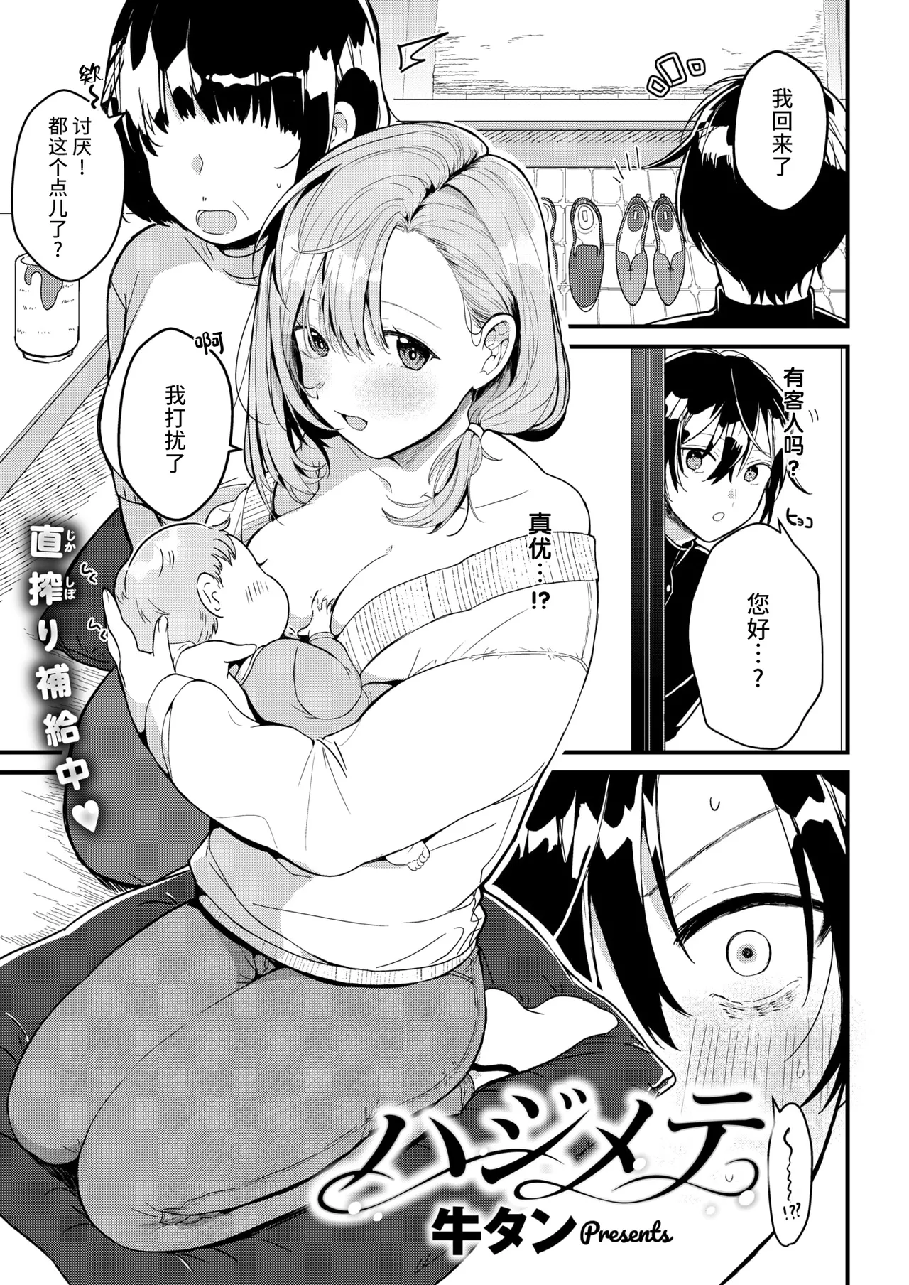 Hajimete page 2 full