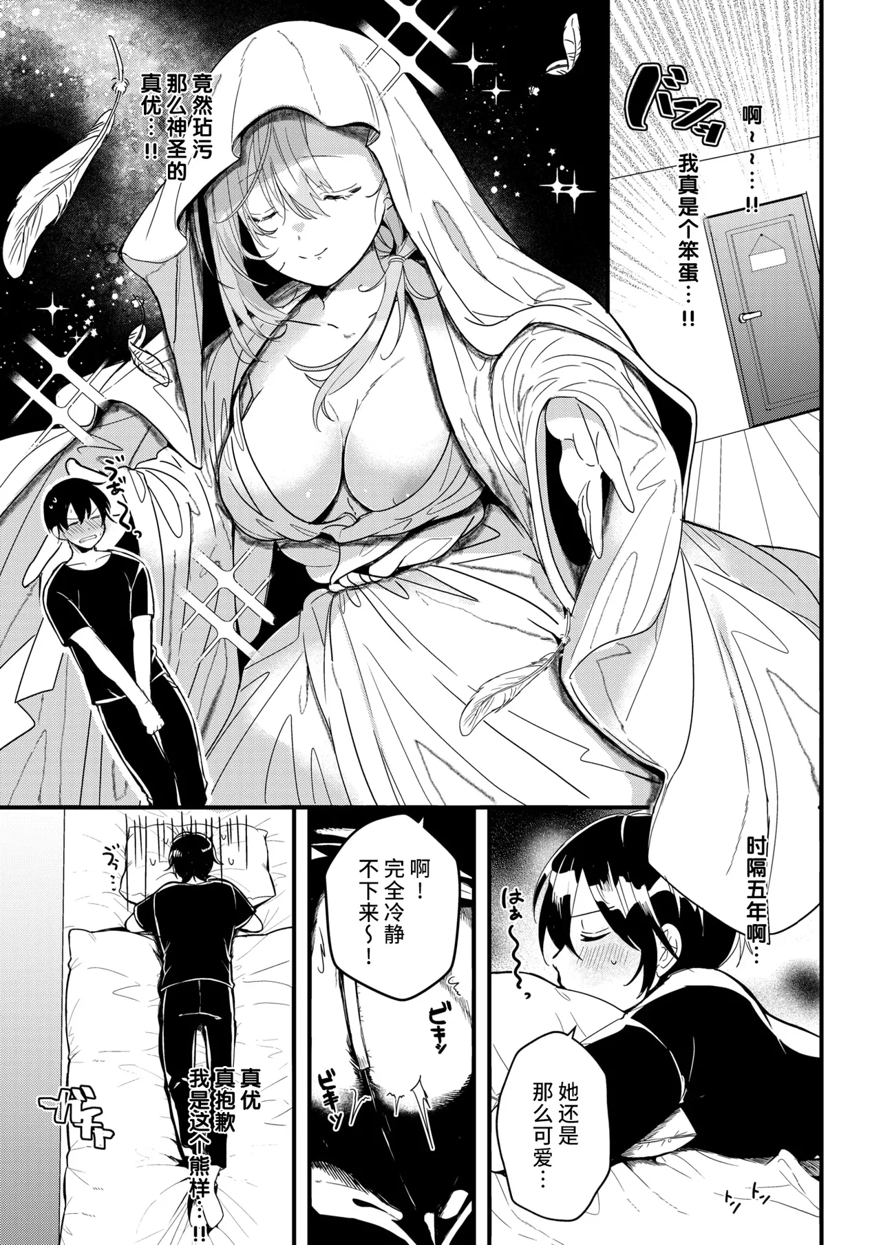 Hajimete page 4 full