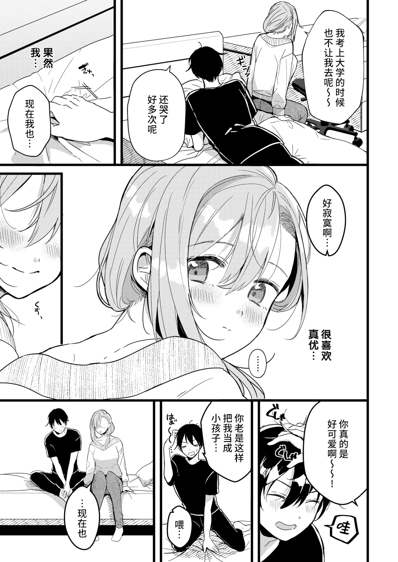 Hajimete page 8 full