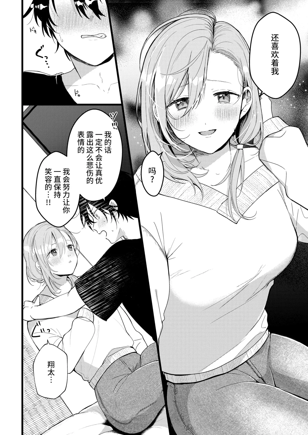 Hajimete page 9 full