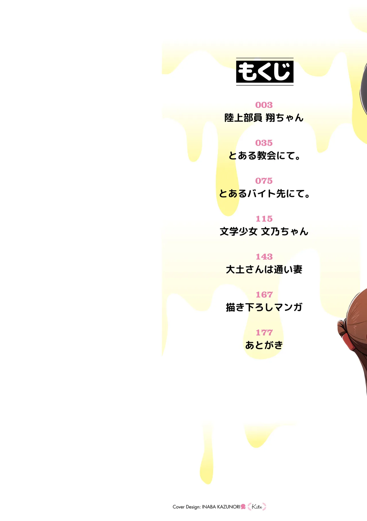 極・乳詰。 page 2 full