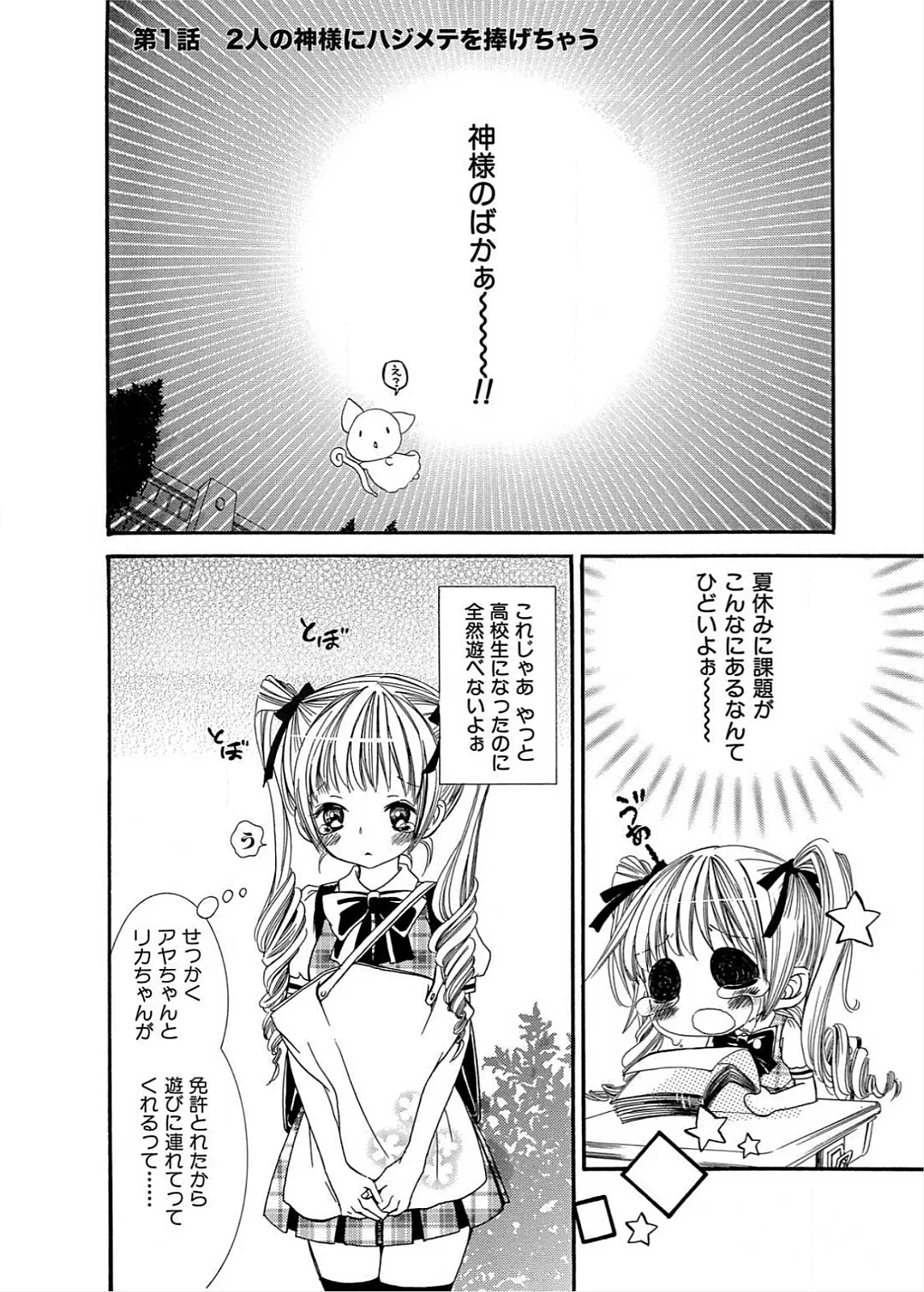 Ikenie-chan ga Iku! page 3 full