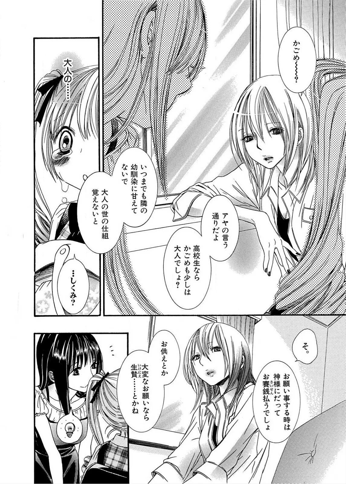 Ikenie-chan ga Iku! page 7 full