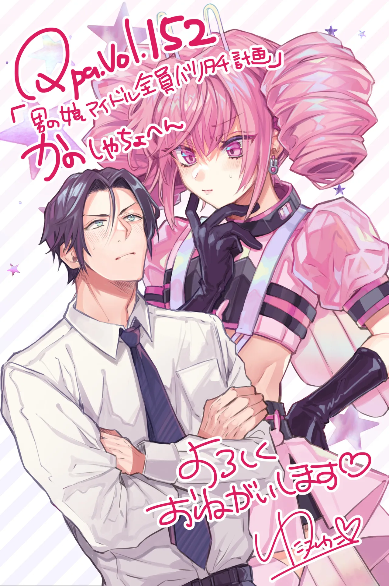 Otokonoko Idol Zenin Baritachi Keikaku episode.3 page 1 full