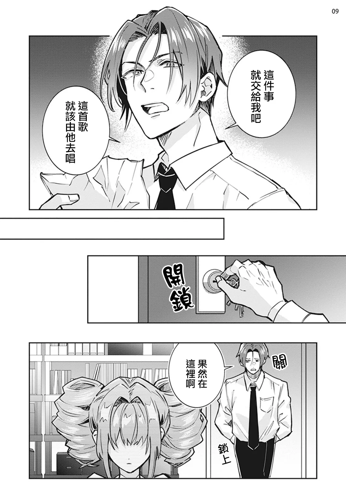 Otokonoko Idol Zenin Baritachi Keikaku episode.3 page 10 full