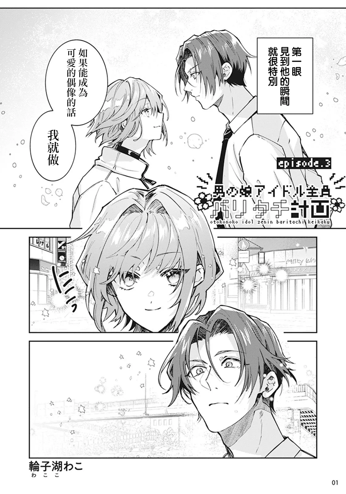 Otokonoko Idol Zenin Baritachi Keikaku episode.3 page 2 full