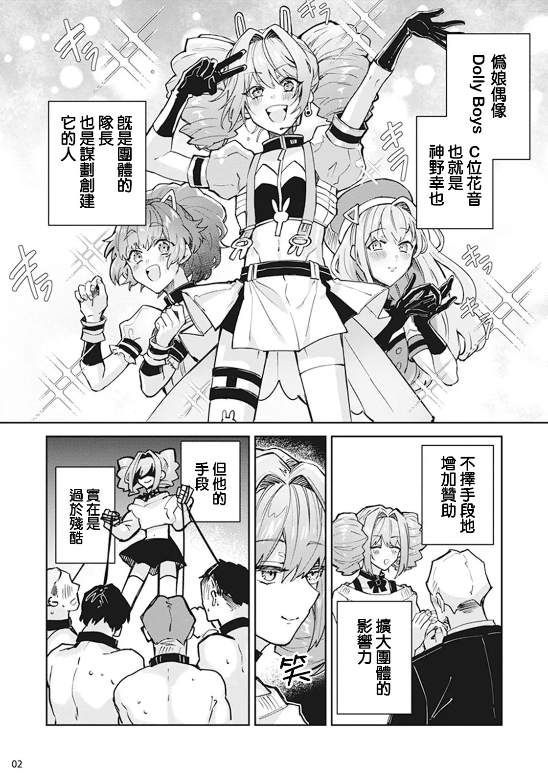 Otokonoko Idol Zenin Baritachi Keikaku episode.3 page 3 full