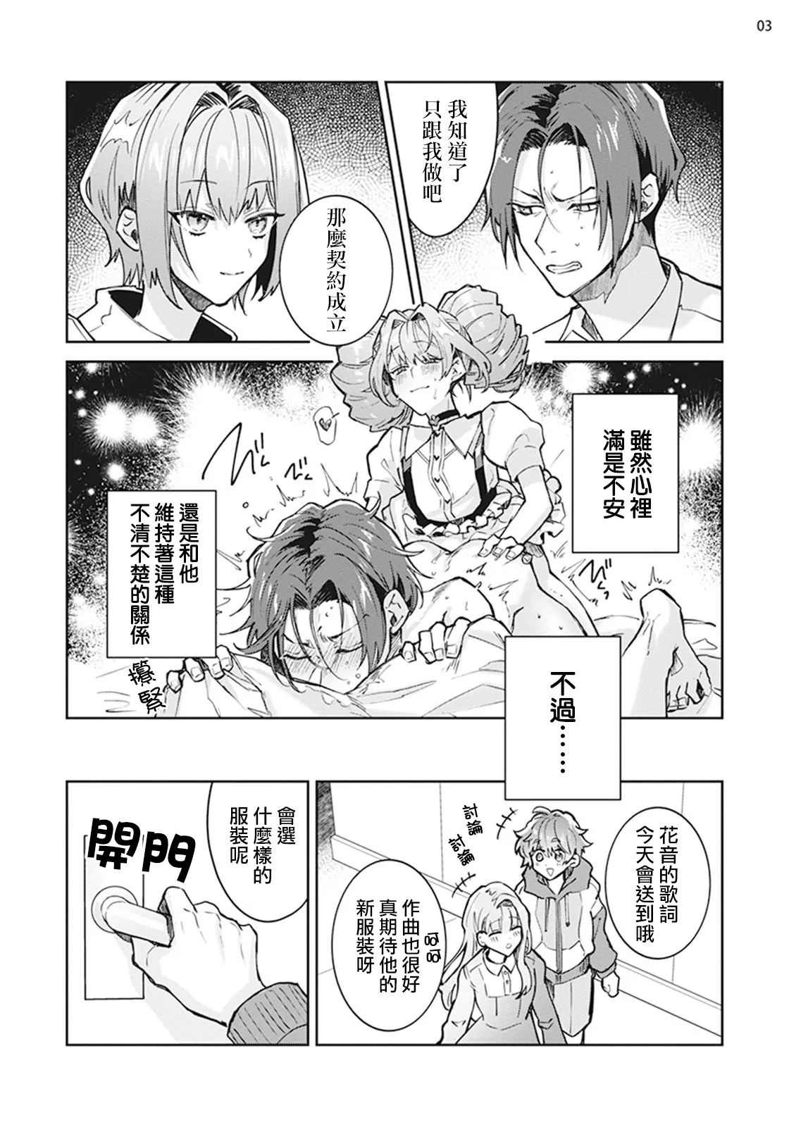 Otokonoko Idol Zenin Baritachi Keikaku episode.3 page 4 full