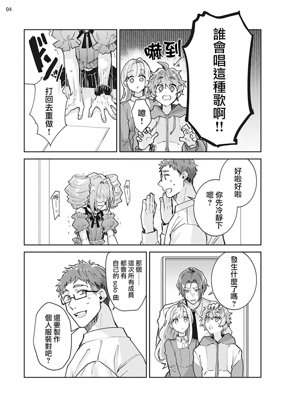 Otokonoko Idol Zenin Baritachi Keikaku episode.3 page 5 full