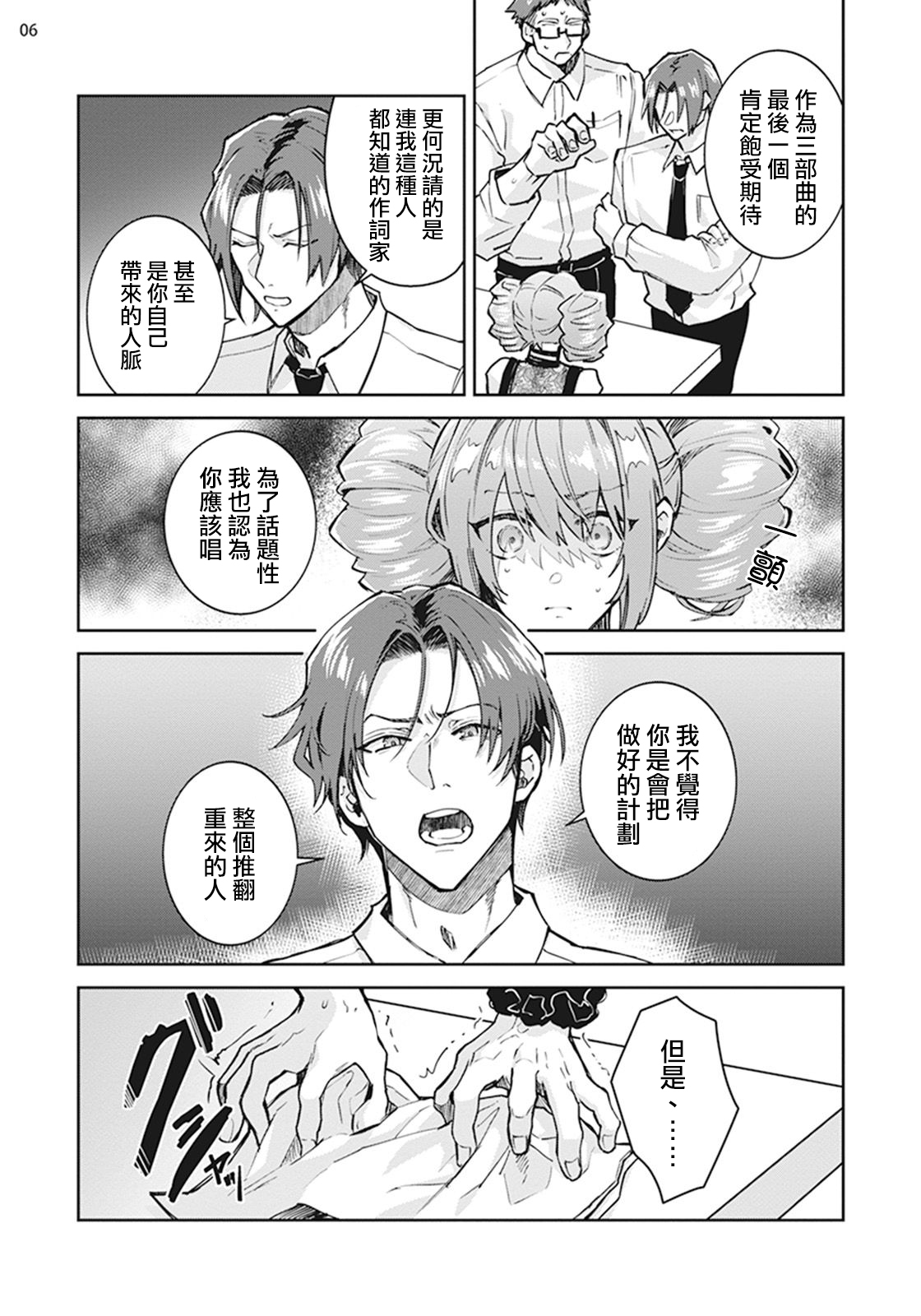 Otokonoko Idol Zenin Baritachi Keikaku episode.3 page 7 full