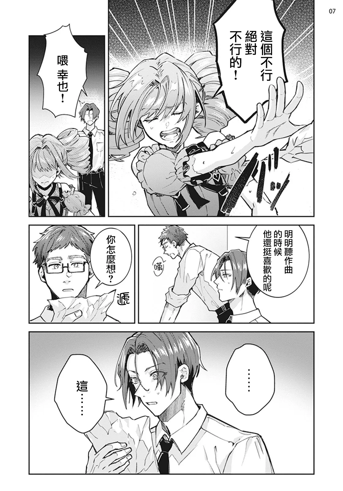 Otokonoko Idol Zenin Baritachi Keikaku episode.3 page 8 full
