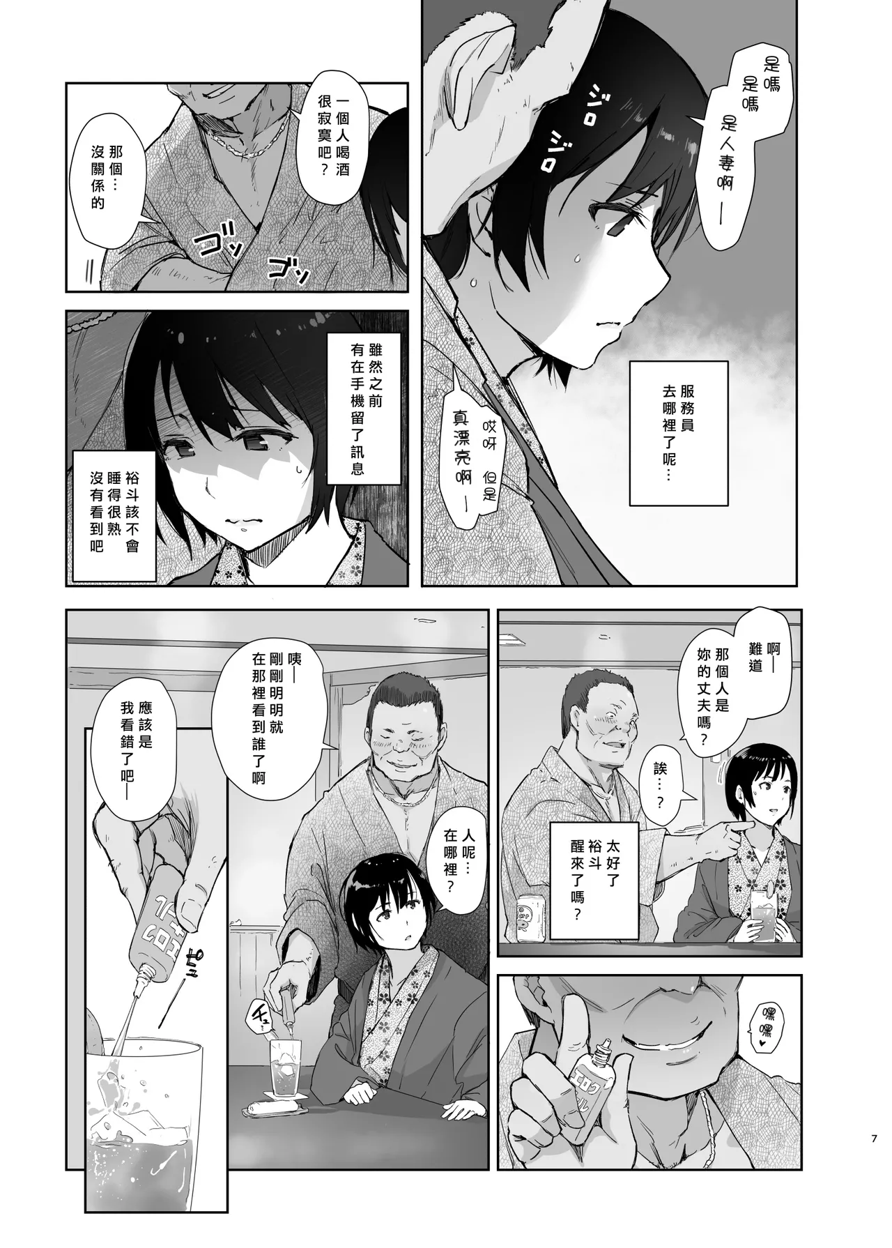 残暑一夜 改訂版 page 6 full