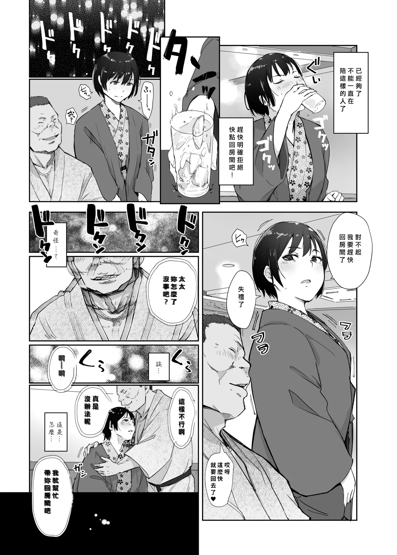 残暑一夜 改訂版 page 7 full