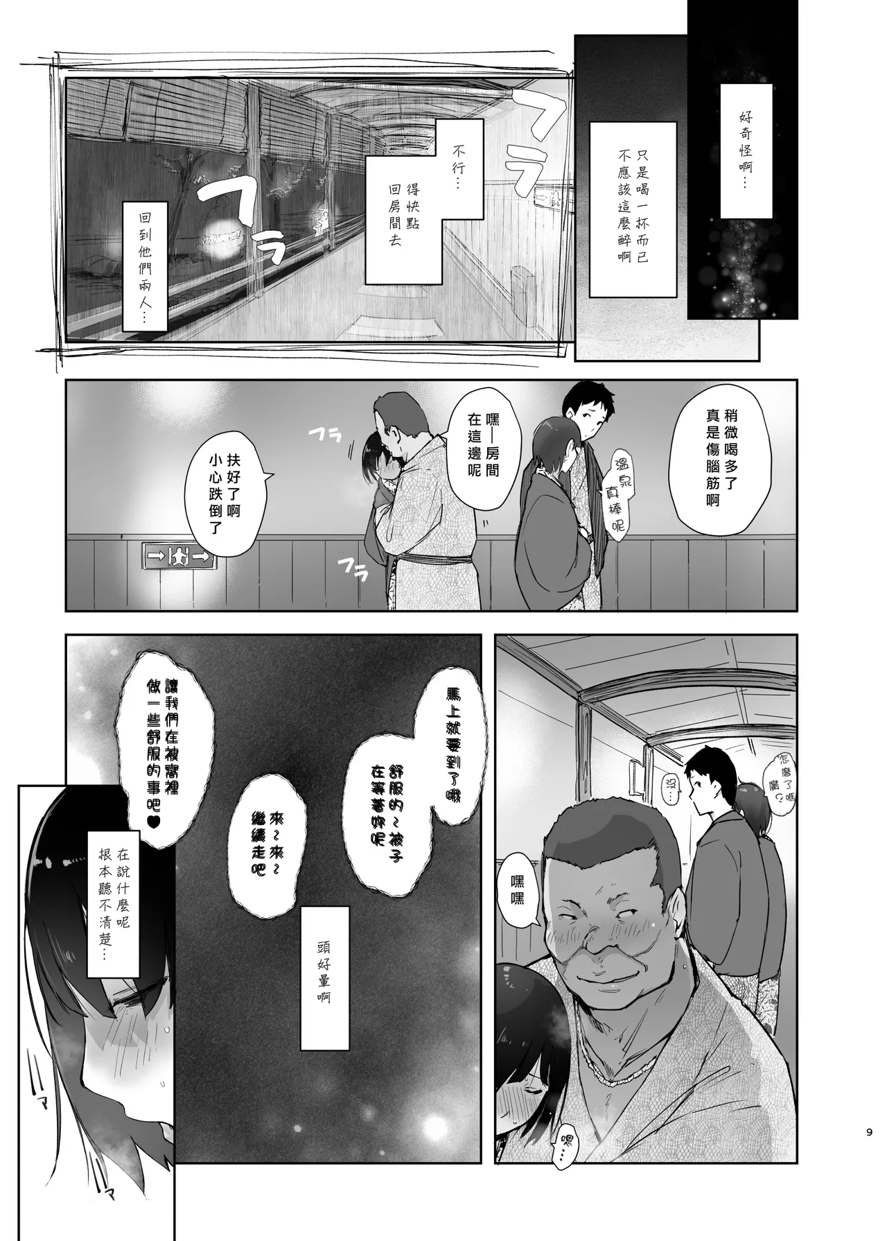 残暑一夜 改訂版 page 8 full