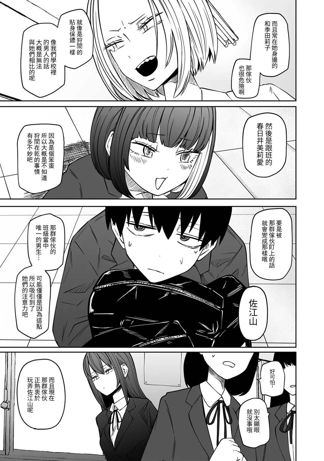 Zutto sono mama Kawarazu ni | 一直這樣毫無改變地     （Ongoing） page 5 full