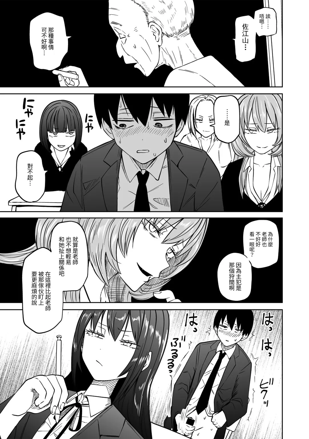 Zutto sono mama Kawarazu ni | 一直這樣毫無改變地     （Ongoing） page 9 full
