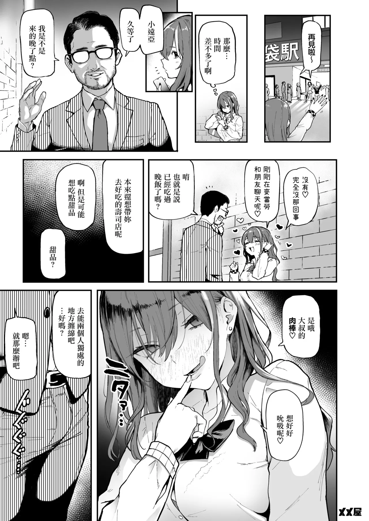 Okane Daisuki page 5 full
