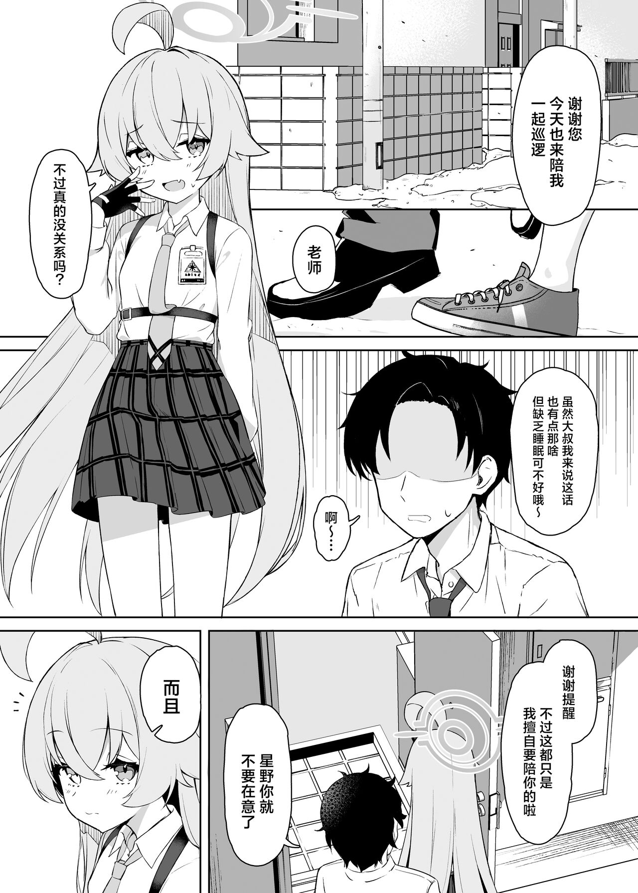 Hoshino Arika | 星之所在 page 3 full