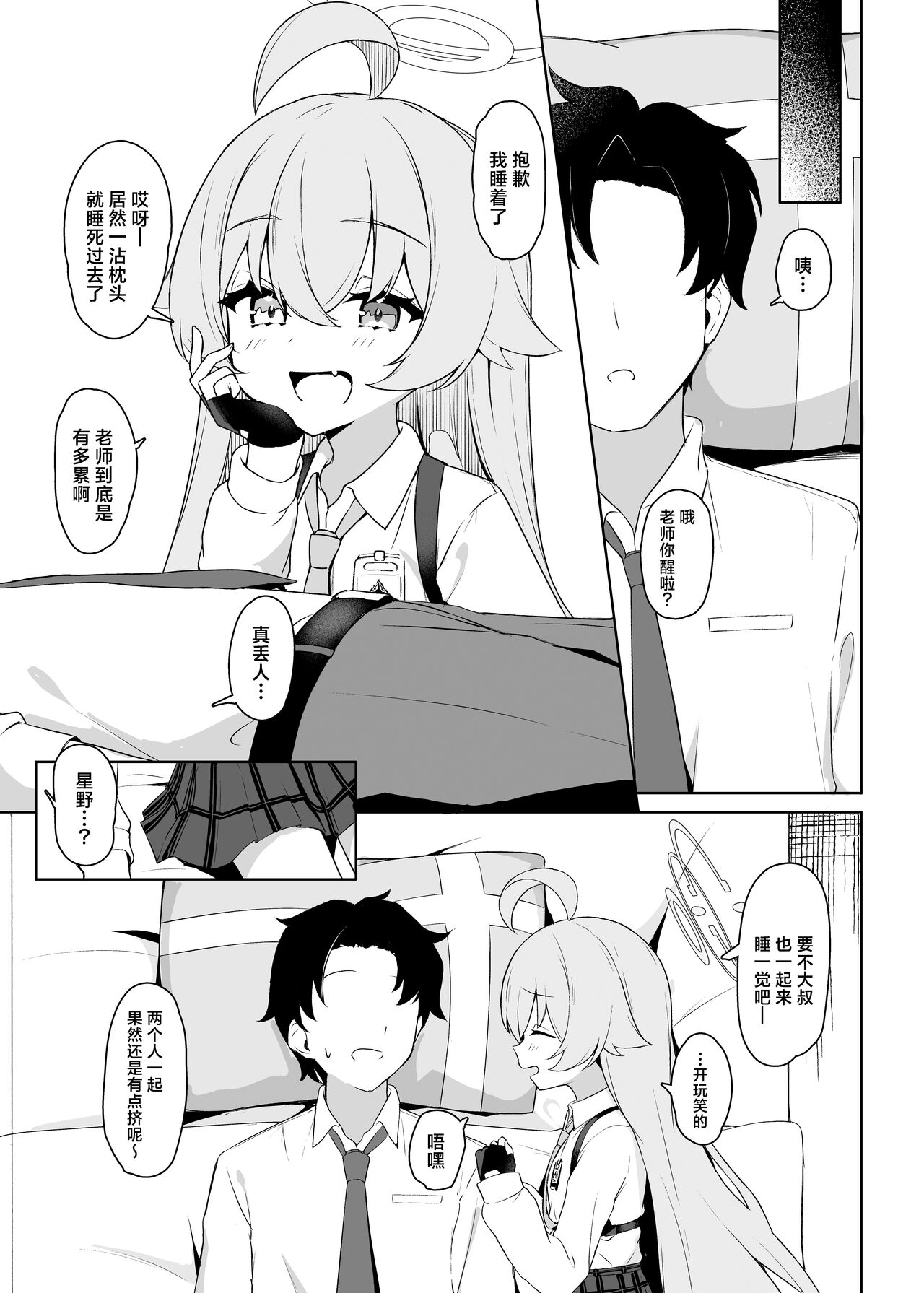 Hoshino Arika | 星之所在 page 5 full